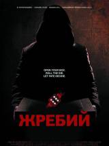 Превью постера #16579 к фильму "Жребий"  (2010)