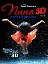 Превью постера #17269 к фильму "Пина: Танец страсти в 3D"  (2011)