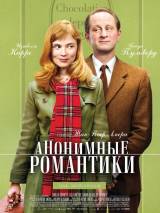 Превью постера #17302 к фильму "Анонимные романтики"  (2010)