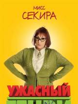 Превью постера #17351 к фильму "Ужасный Генри"  (2011)