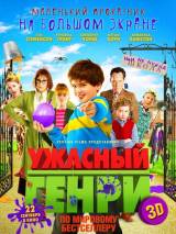 Превью постера #17361 к фильму "Ужасный Генри"  (2011)