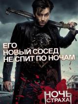 Превью постера #17439 к фильму "Ночь страха"  (2011)