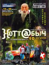 Превью постера #1956 к фильму "}{отт@бь)ч"  (2006)