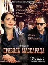 Превью постера #17497 к сериалу "Правила маскарада"  (2011)