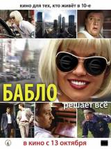 Превью постера #17518 к фильму "Бабло"  (2011)