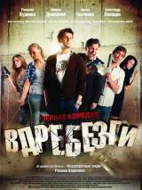 Превью постера #17520 к фильму "Вдребезги"  (2011)