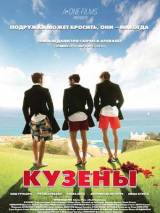 Превью постера #17535 к фильму "Кузены"  (2011)