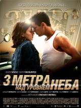 Превью постера #47751 к фильму "Три метра над уровнем неба" (2010)