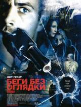 Превью постера #17735 к фильму "Беги без оглядки"  (2006)