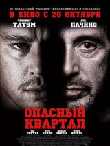 Превью постера #17770 к фильму "Опасный квартал" (2011)