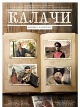 Превью постера #17842 к фильму "Калачи"  (2011)