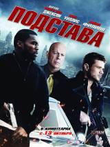 Превью постера #17847 к фильму "Подстава"  (2011)