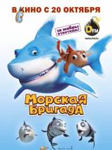 Превью постера #17853 к мультфильму "Морская бригада" (2011)