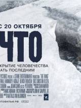 Превью постера #18031 к фильму "Нечто"  (2011)