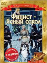 Превью постера #18437 к фильму "Финист - Ясный сокол" (1975)