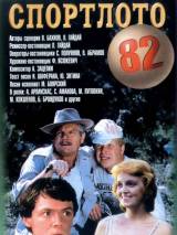 Превью постера #18440 к фильму "Спортлото-82" (1982)