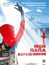 Мой папа – Барышников