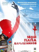 Превью постера #18462 к фильму "Мой папа – Барышников" (2011)