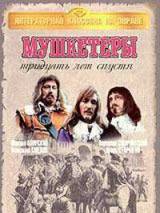 Превью постера #18537 к фильму "Тайна королевы Анны или мушкетеры 30 лет спустя" (1993)