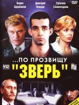 Превью постера #18542 к фильму "...По прозвищу "Зверь""  (1990)