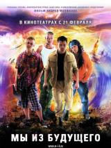 Превью постера #2096 к фильму "Мы из будущего"  (2008)