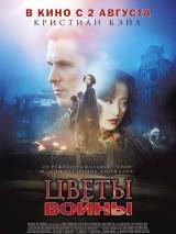 Превью постера #29142 к фильму "Цветы войны" (2011)