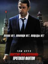 Превью постера #19025 к фильму "Миссия невыполнима 4: Протокол Фантом" (2011)