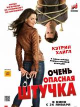 Превью постера #20829 к фильму "Очень опасная штучка"  (2012)