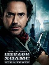 Превью постера #26434 к фильму "Шерлок Холмс 2: Игра теней"  (2011)