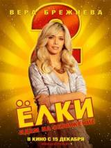 Превью постера #19236 к фильму "Елки 2"  (2011)