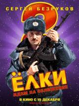 Превью постера #19238 к фильму "Елки 2" (2011)
