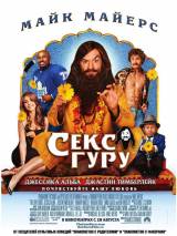 Превью постера #19317 к фильму "Секс Гуру"  (2008)