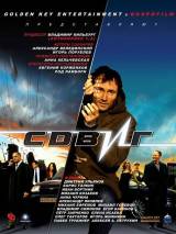 Превью постера #2180 к фильму "Сдвиг"  (2006)