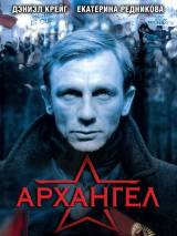 Превью постера #19428 к фильму "Архангел" (2005)