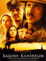 Превью постера #19449 к фильму "Башни-близнецы"  (2006)