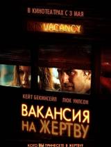 Превью постера #19504 к фильму "Вакансия на жертву" (2007)