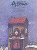 Превью постера #19511 к фильму "Везучая" (1987)