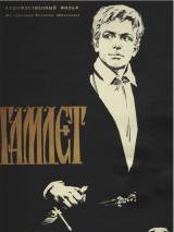 Превью постера #19570 к фильму "Гамлет"  (1964)