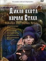 Превью постера #19614 к фильму "Дикая охота короля Стаха"  (1979)