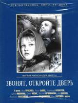 Превью постера #19667 к фильму "Звонят, откройте дверь"  (1967)