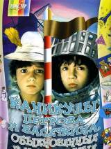 Превью постера #19702 к фильму "Каникулы Петрова и Васечкина, обыкновенные и невероятные" (1984)