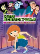 Превью постера #19713 к мультфильму "Ким Всемогущая: Злодейские файлы"  (2003)