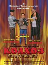 Превью постера #19724 к фильму "Колхоз Интертейнмент" (2003)