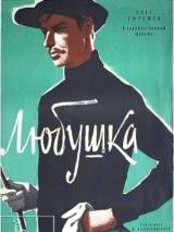 Превью постера #19765 к фильму "Любушка" (1961)