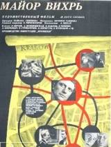Превью постера #19767 к фильму "Майор Вихрь" (1967)