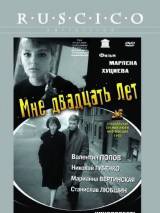 Превью постера #19796 к фильму "Мне двадцать лет" (1964)