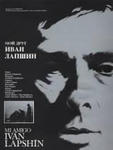 Превью постера #19797 к фильму "Мой друг Иван Лапшин"  (1984)