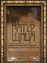 Превью постера #19827 к фильму "Натурщица" (2007)