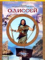 Превью постера #19873 к фильму "Одиссей" (1997)