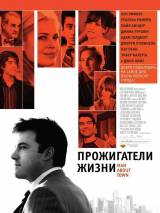 Превью постера #19987 к фильму "Прожигатели жизни" (2006)